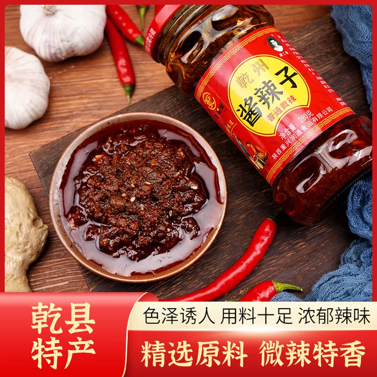 乾州酱辣子特产辣椒拌饭酱唐二圣优质普通微辣下饭拌面夹馍