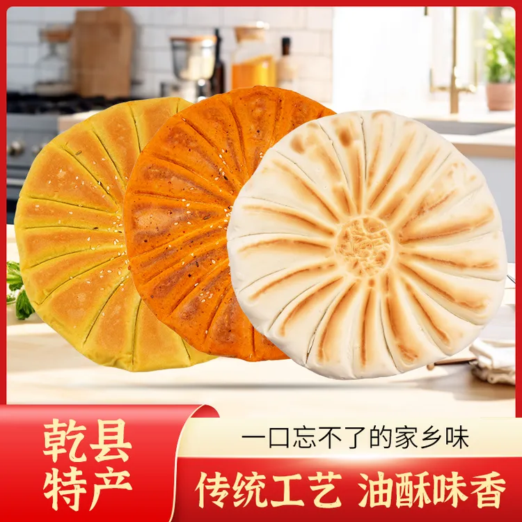 乾县锅盔馍500g原味油酥味香辣味传统手工制作乾州羊肉泡馍锅盔馍