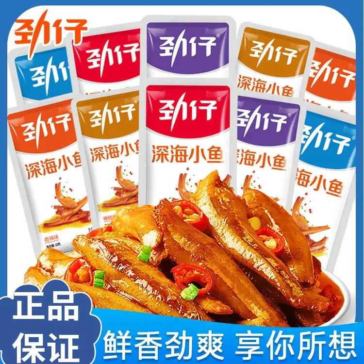 劲仔小鱼正品小鱼仔湖南特产即食香辣卤味网红解馋小零食鱼仔零食