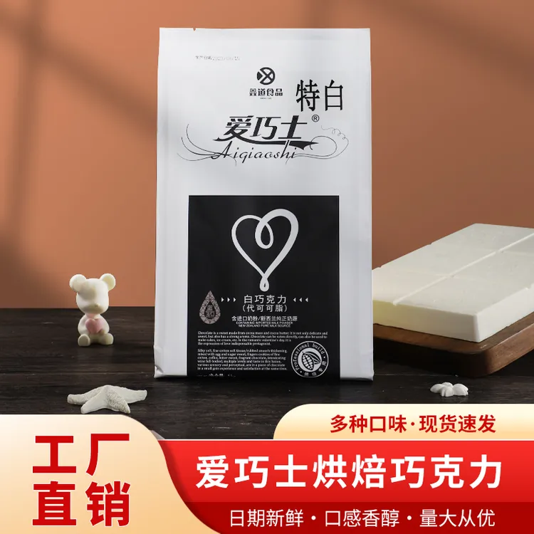 鑫道特白巧克力手工烘焙专用蛋糕排块大板块黑白纯原料代可可脂