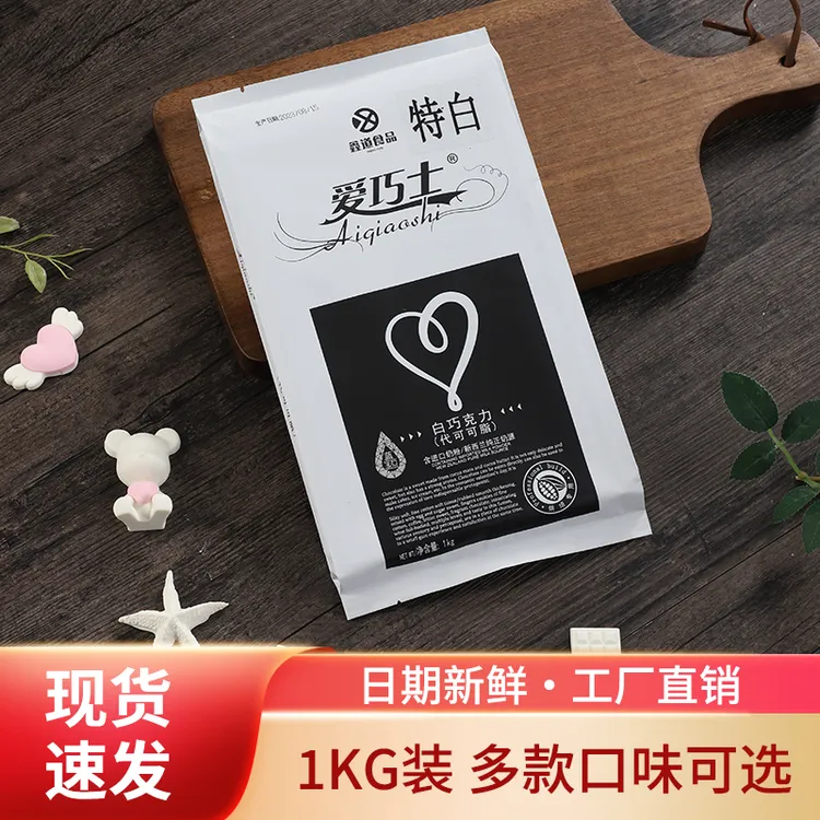 特白巧克力烘焙大板块纯排砖原料1kg代可可脂蛋糕制作