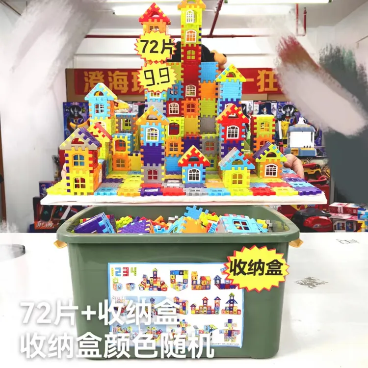 【618粉丝福利赠送收纳盒】房子积木新款72片3-6岁儿童DIY拼接积木