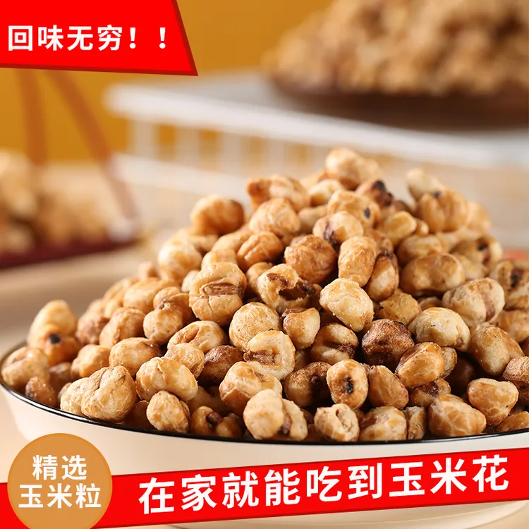 贵州特产贵天粒粒香爆米花玉米花奶油味休闲零食小时候的味道