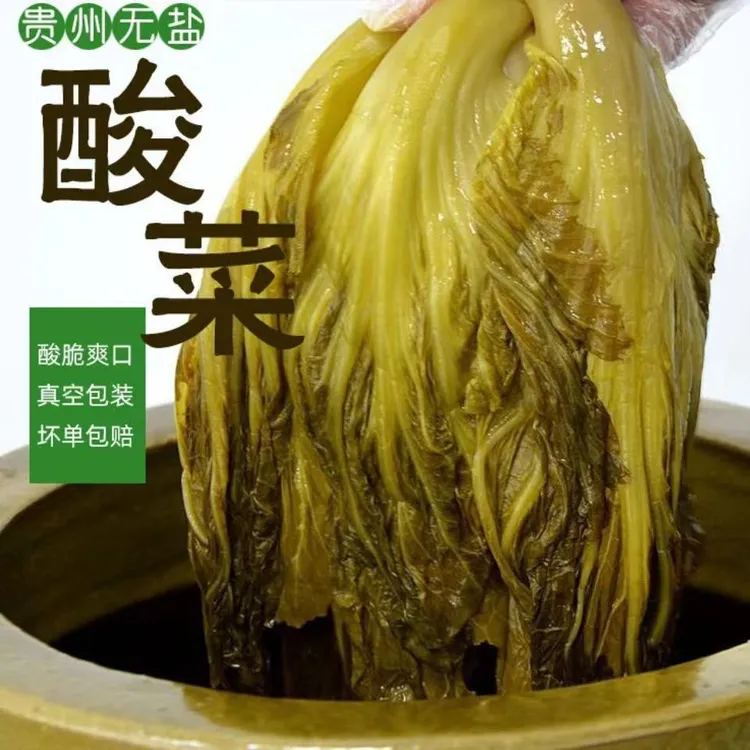 贵州特产老坛酸菜精选酸菜豆火锅手工酸菜鱼调料1斤2斤3斤5斤常温