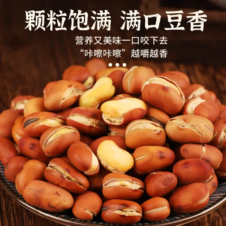 传统农家铁锅炒蚕豆龙眼蚕豆今年新货传统炒胡豆营养零食原味酥脆