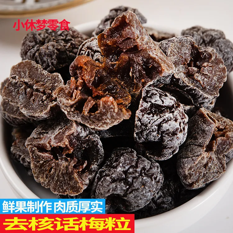 无核话梅粒100g/250g/500g七分酸三分甜老少皆宜网红休闲小零食