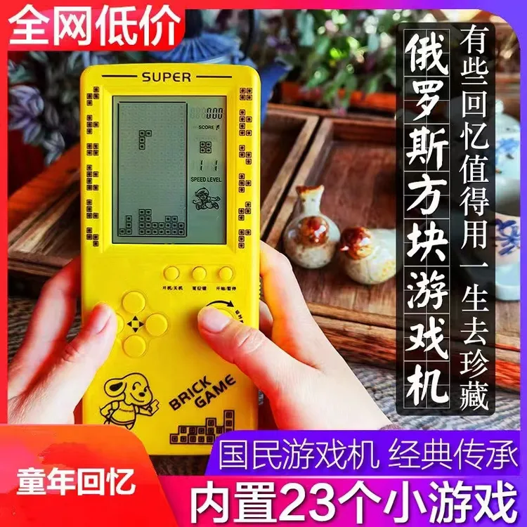 【情怀】俄罗斯方块游戏机 大屏幕经典 儿童益智掌机玩具怀旧老式