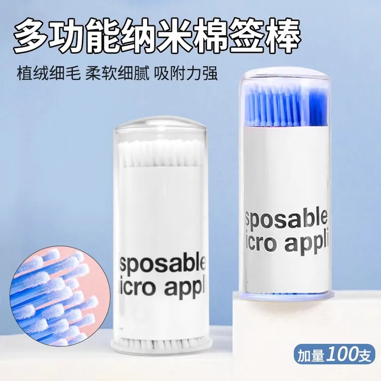 纳米棉签改眼妆修容超细擦眼线卸妆棉棒化妆棉签美睫卸睫毛清洁棒