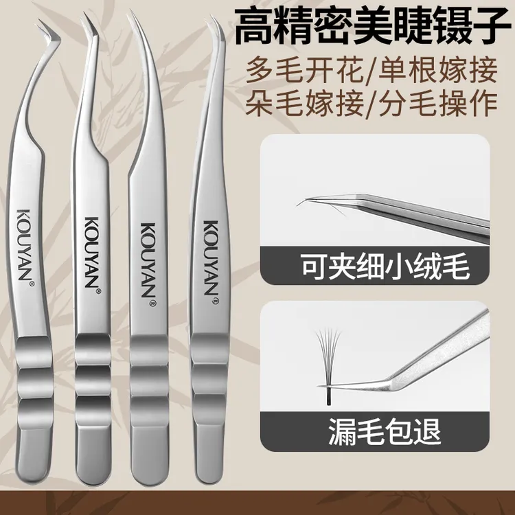 中式翘睫镊高精密多取开花嫁接睫毛镊子乌克兰美睫师专用假睫毛夹