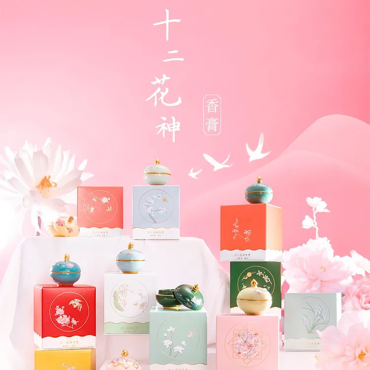 【秦岚同款】文创十二花神香膏闺蜜女朋友精致中式国风生日礼物