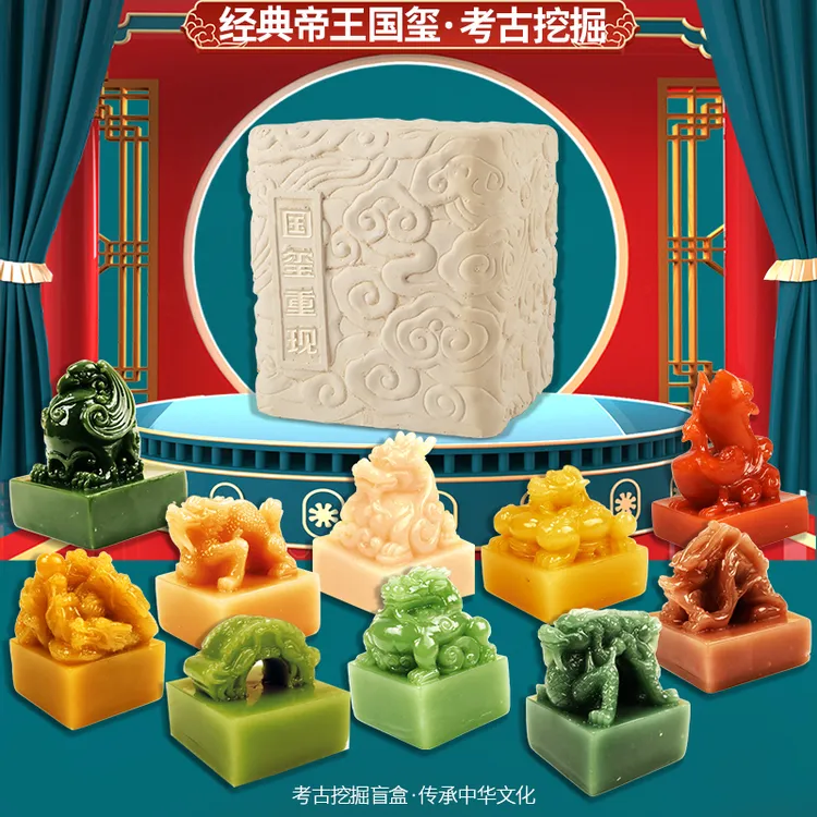 儿童考古挖掘玩具传帝王国玉玺印章益智手工diy寻宝亲子玩具礼物