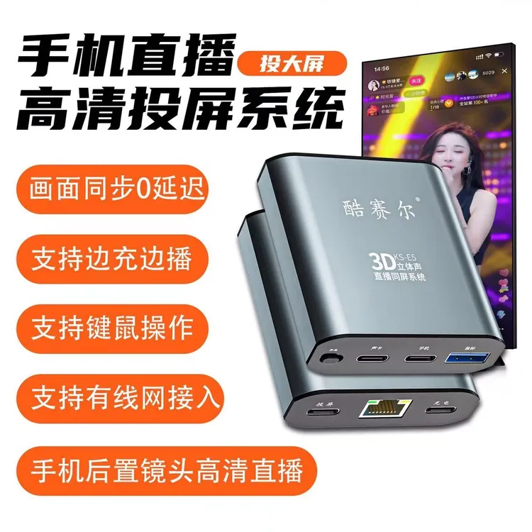 酷赛尔苹果手机立体声直播同屏器电视机显示器投屏器直播专用高清