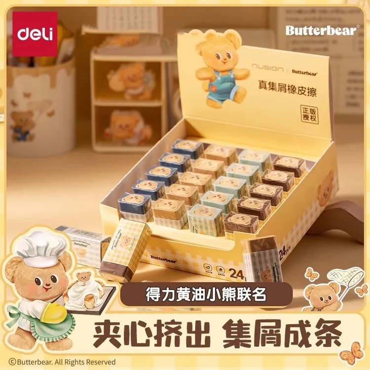 得力黄油小熊联名橡皮真集屑橡皮擦干净一二年级小学生专用不留痕