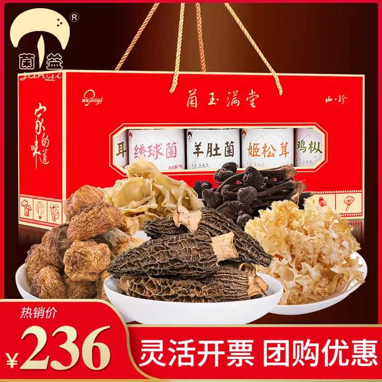 菌益 菌菇干货礼盒云南特产大礼包羊肚菌中秋节送礼走亲戚送长辈