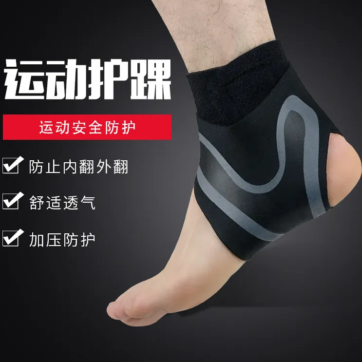 护脚踝防崴脚 篮球足球羽毛球 跑步搏击运动 弹力透气护踝防扭伤