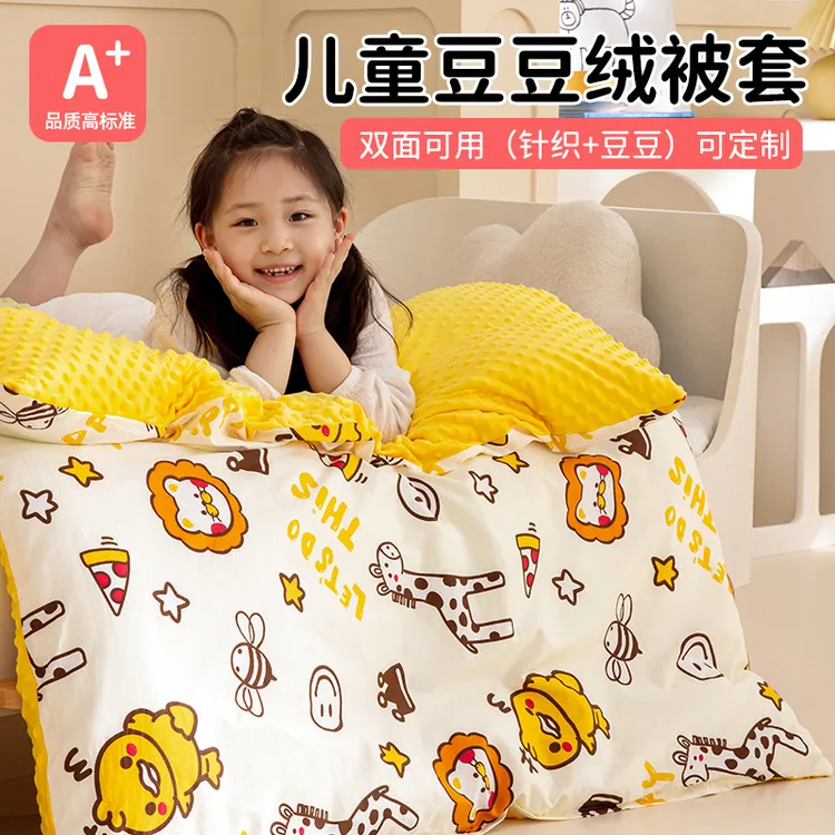 宝宝被套a类豆豆绒儿童幼儿园单件专用纯棉加绒冬婴儿小被子被罩