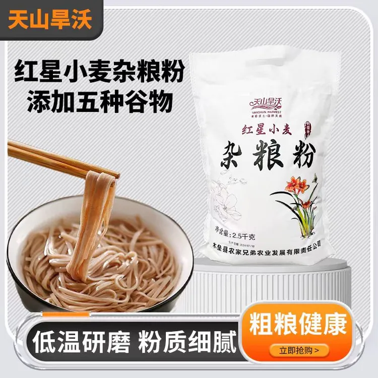 天山旱沃红星小麦杂粮粉