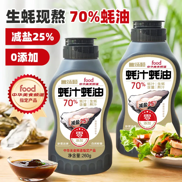 蚝汁蚝油蚝汁70%自然鲜美减盐提鲜炒菜调馅凉拌260g挤挤瓶S