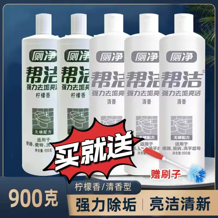 帮洁厕净900克马桶洁厕灵强力除臭去黄浴室瓷砖卫生间除垢清洁剂