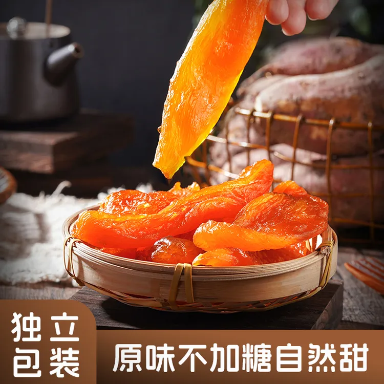 倒蒸红薯干小香薯农家地瓜干香甜软糯零食小吃休闲农家无糖精香甜