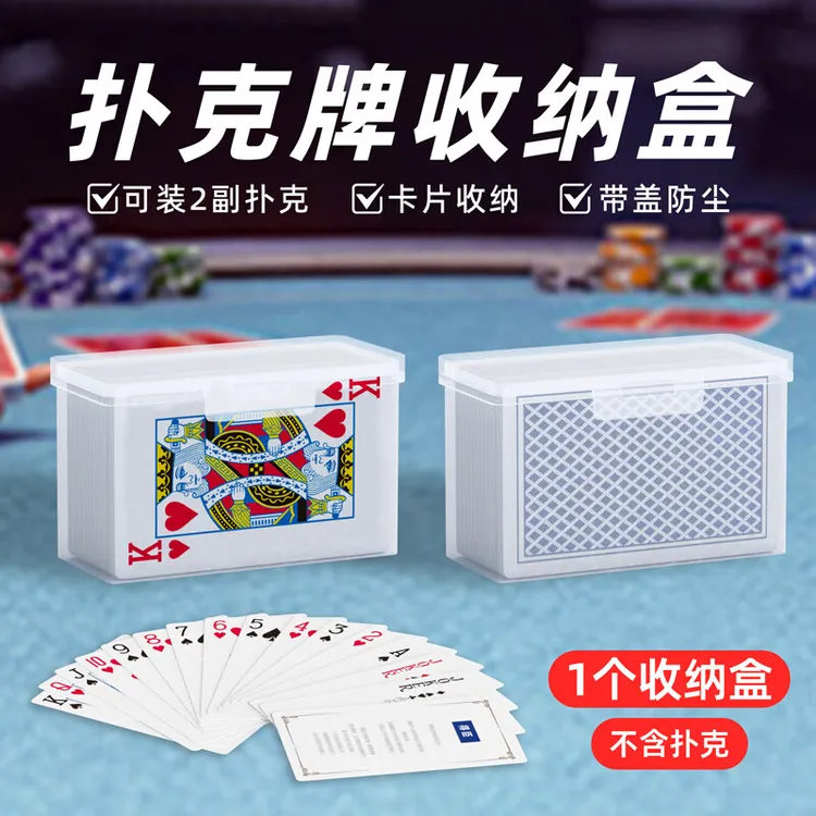 掼蛋专用扑克牌收纳盒塑料掼蛋牌盒两副装扑克pvc保护盒带放牌的