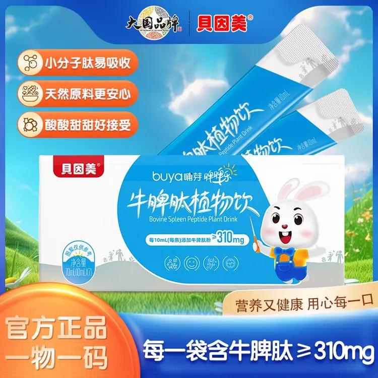 【达人专属】贝因美哺芽牛脾肽植物饮山楂鸡内金饮品儿童商品图
