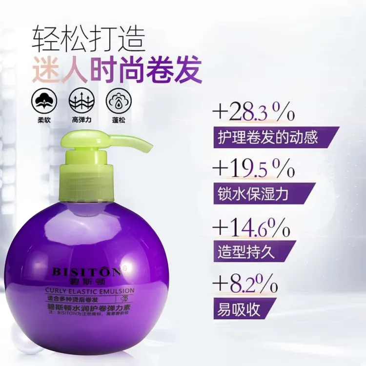 碧斯顿蓬松护卷弹力素烫后护卷补水持久留香香氛保湿秀发滋养弹润