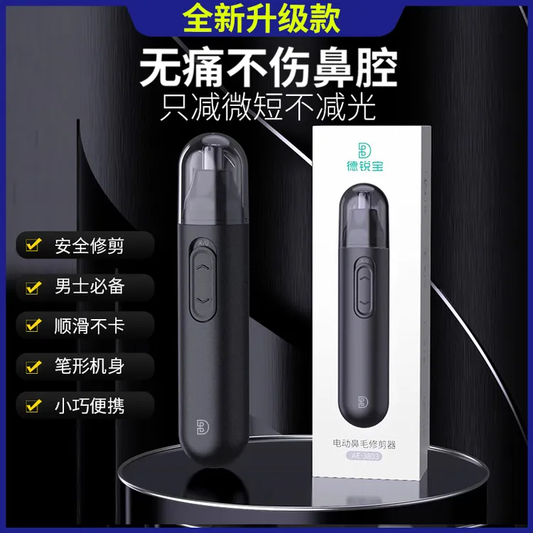 电动鼻毛修剪器男士专用鼻孔剃毛器鼻毛刀剪鼻毛智能鼻子毛修剪器