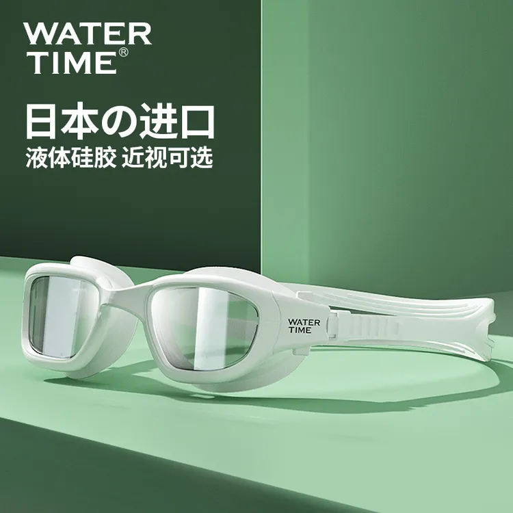 WaterTime泳镜防雾防水高清大框男女近视游泳眼镜专业套装游泳帽