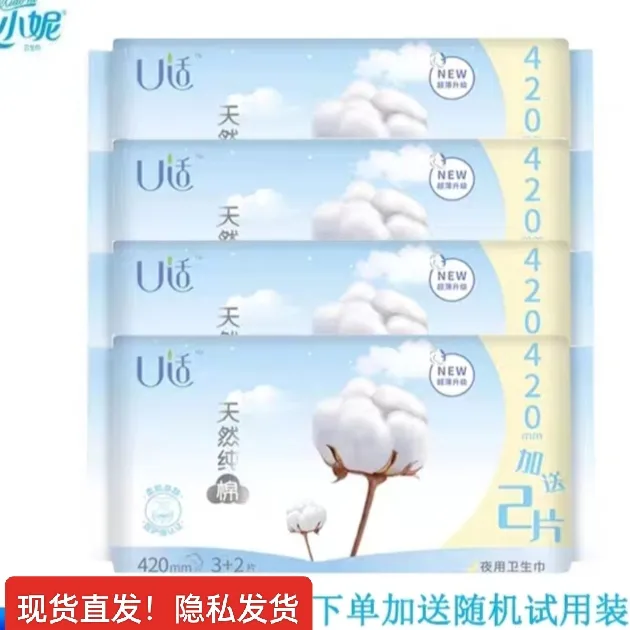 小妮u适卫生巾天然纯棉超长夜用420透气超薄棉柔巾便携绵柔瞬吸