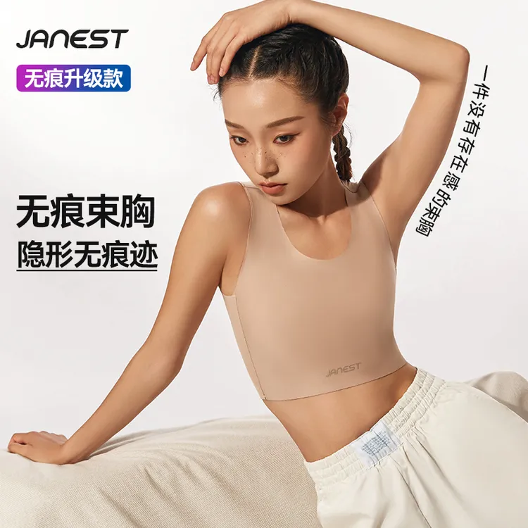 Janest/简态奶皮内衣无痕束胸透气薄款大胸显小裸感运动弹力背心