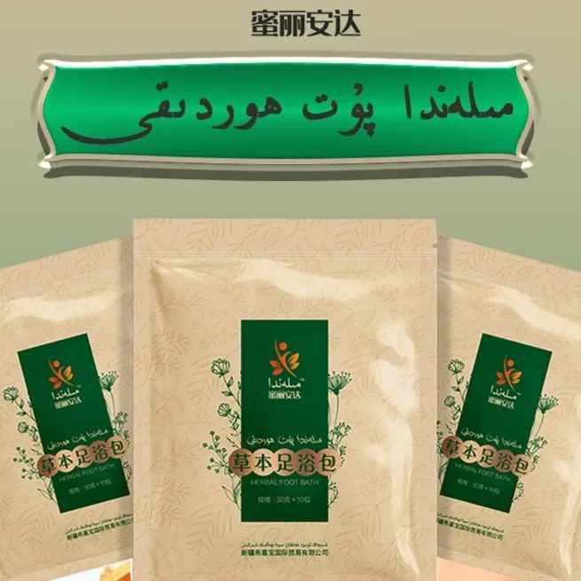 蜜丽安达草本足浴包，泡脚包，30克*10包家用泡脚（拍一发2送体验装）