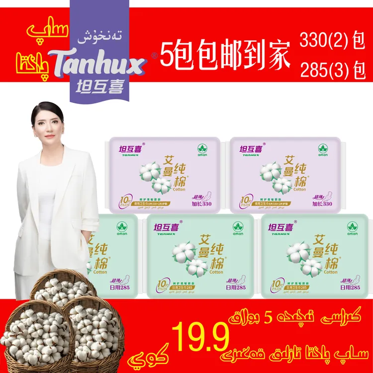 艾曼AMC系列纯棉卫生巾(AMC-002) 330mm2包+(AMC-004)285mm 3包