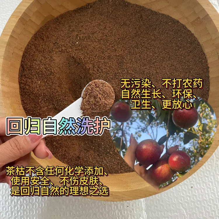 广西寿城茶枯粉（古法压榨不发霉哦）