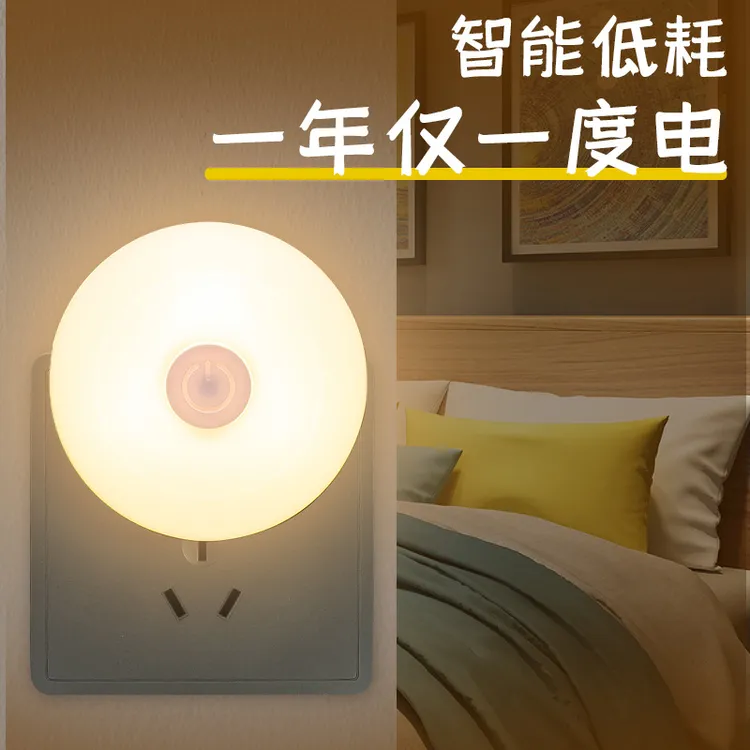 家用三档开关可调光小夜灯插电LED婴儿喂奶护眼节能灯卧室床头灯