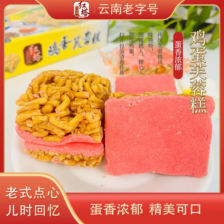 红塔250g盒装云南鸡蛋芙蓉糕糕点云南老字号休闲解馋零食（盒装）