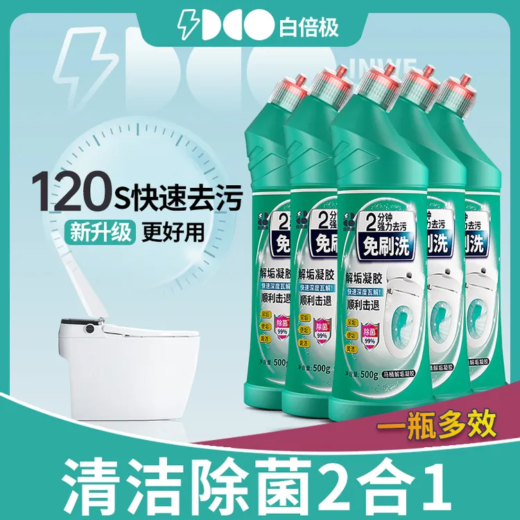 白倍极马桶解垢凝胶清洁剂解垢凝胶去污次氯酸钠除垢清香（TG）