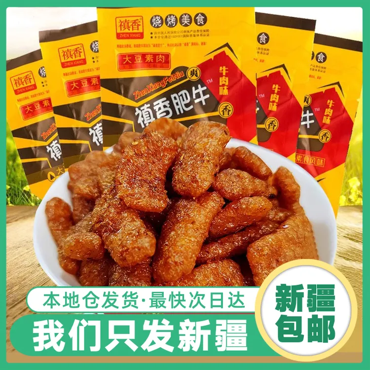【只发新疆】香菇肥牛味素牛肉大豆素肉怀旧童年解馋小零食休闲食品