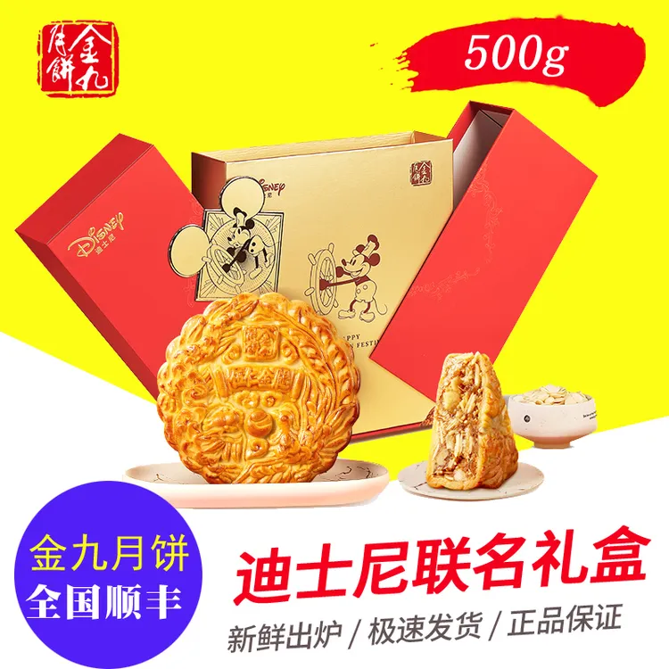 金九月饼五仁金腿大月饼1斤装 迪士尼联名广式传统手工礼盒