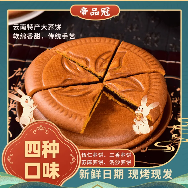 云南特产老式经典洗沙伍仁大荞饼传统中秋清香手工制作软糯香甜