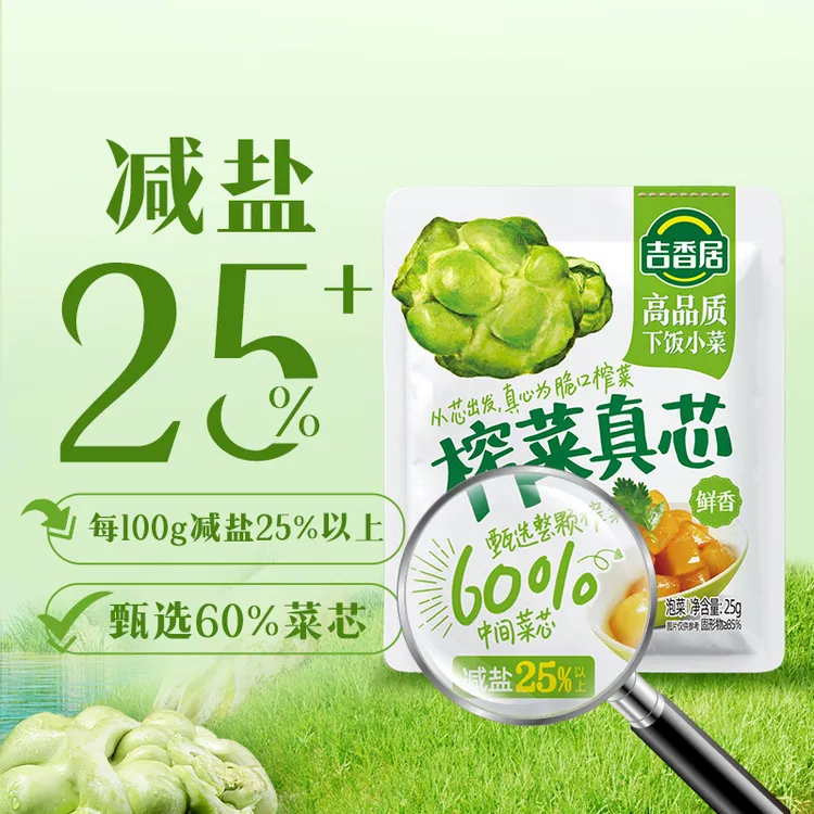 【吉香居】榨菜真芯25g脆嫩下饭菜独立小包装咸菜泡菜榨菜BD