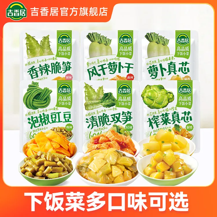 【到手1斤】吉香居榨菜下饭菜芯萝卜干豇豆竹笋子开味方便携即食