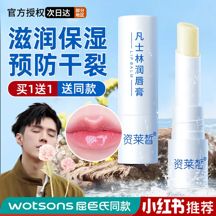 资莱皙凡士林润唇膏保湿淡纹补水修护秋冬防干裂护唇打底护理学生