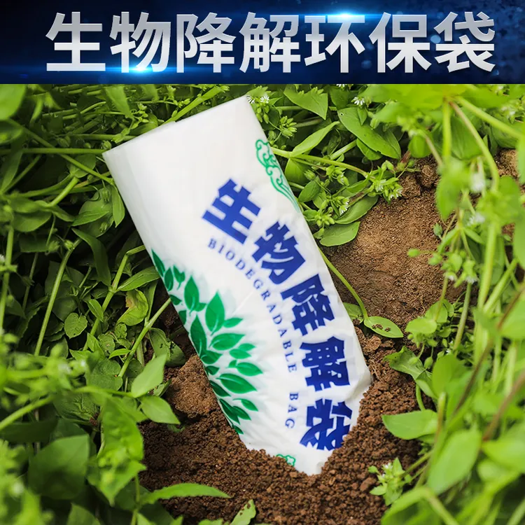 心容可降解塑料袋结实加厚光降解批发全生物降解袋塑料包装袋工厂商品图