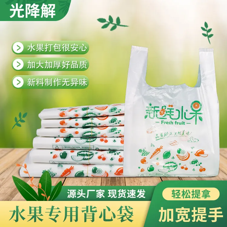 加厚水果塑料袋批发商用购物袋水果店专用打包袋手提胶袋定制降解商品图