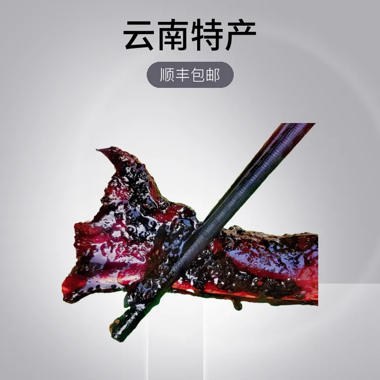 云南特产景谷红肉景谷特产顺丰包邮