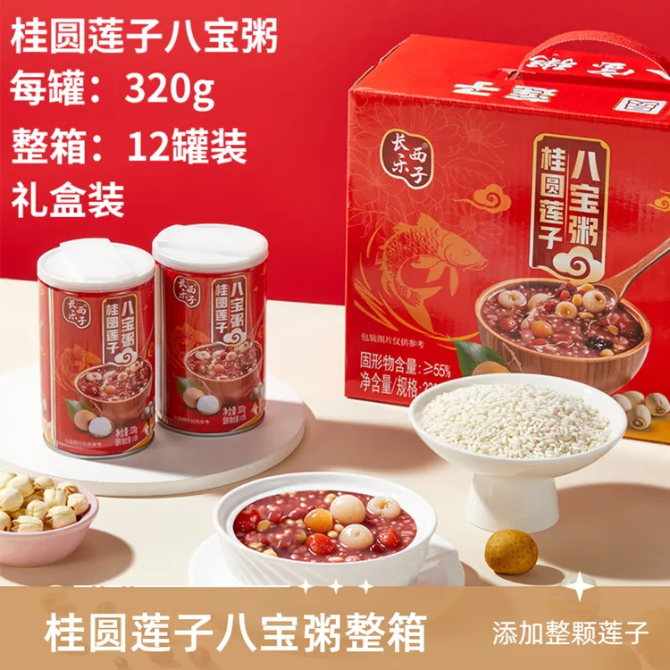 桂圆莲子八宝粥整箱【320g×12罐礼盒装】五谷杂粮低脂早餐粥美味