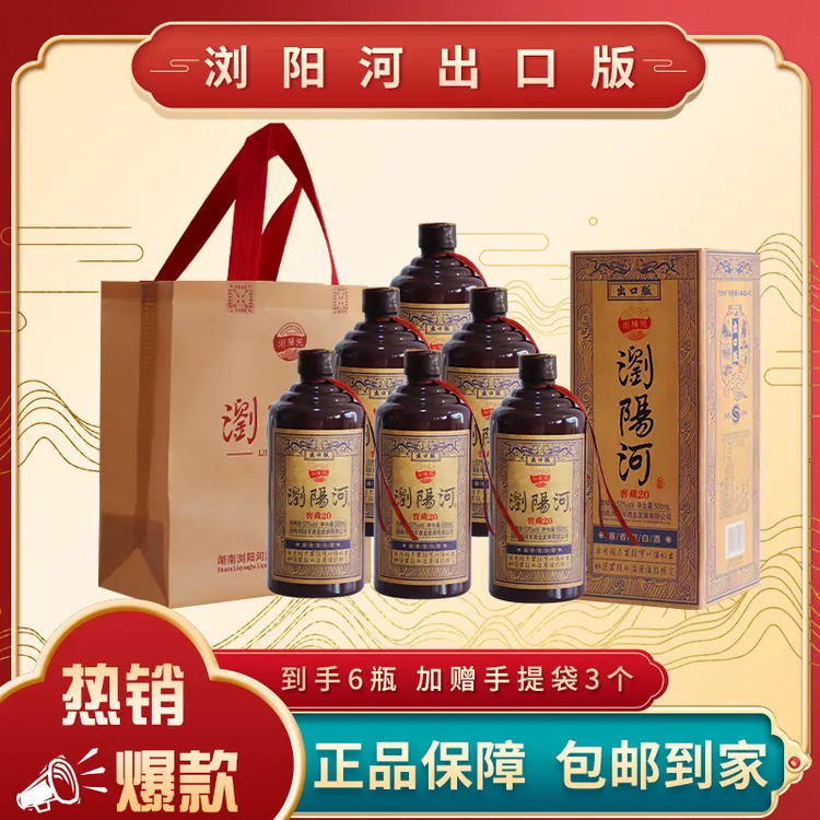 浏阳河酒酱香型白酒500ml*6瓶【T】53度