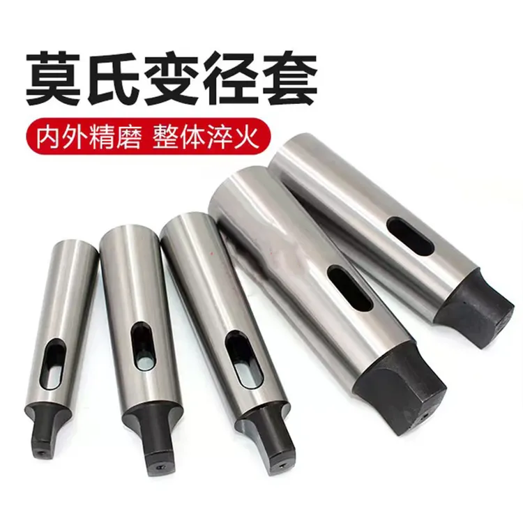 车床钻床变径套莫氏锥柄变径套5变4/4变3/3变2/2变1