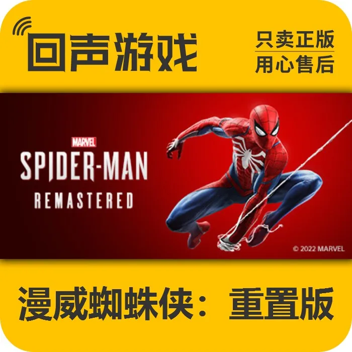 漫威蜘蛛侠:重置版正版 国区CDK Marvel’sSpider-Man电脑游戏
